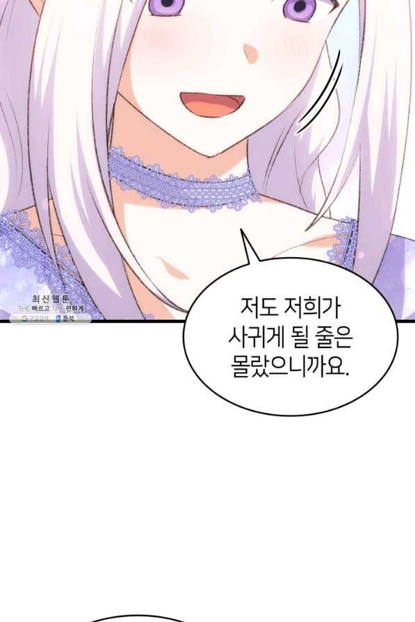 오빠를 꼬시려 했는데 남주가 넘어왔다 93화 - 웹툰 이미지 44