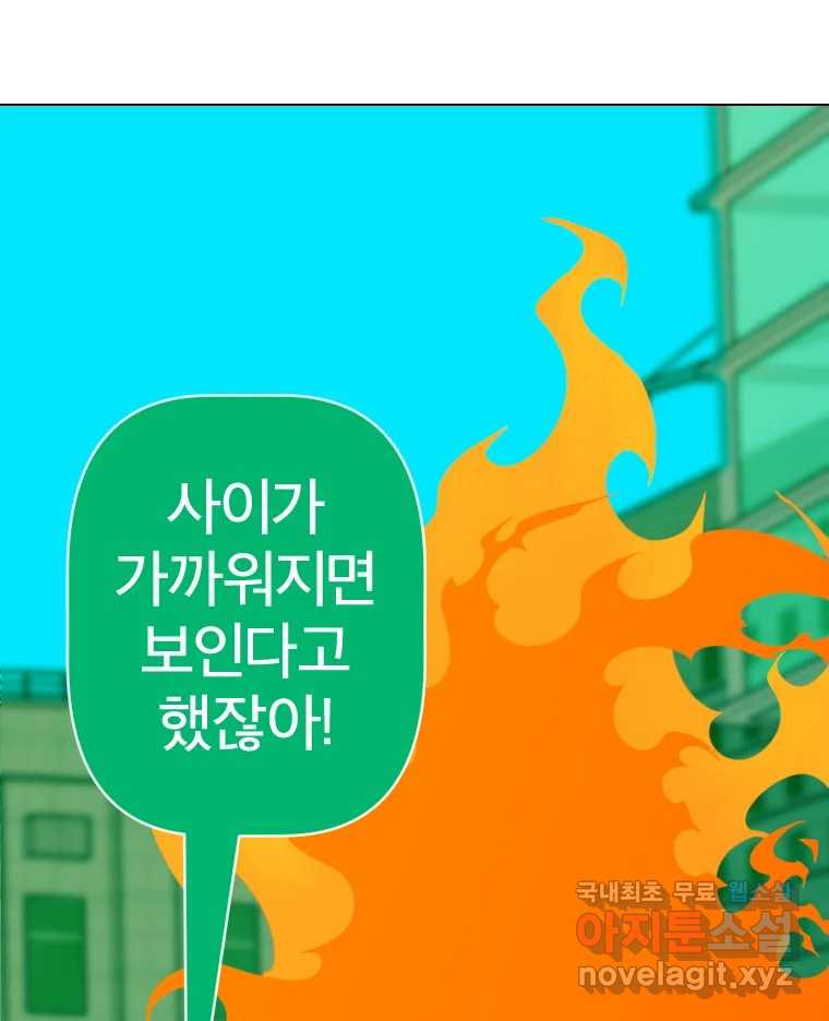 짝과 적 24. 사람의 마음 - 웹툰 이미지 119