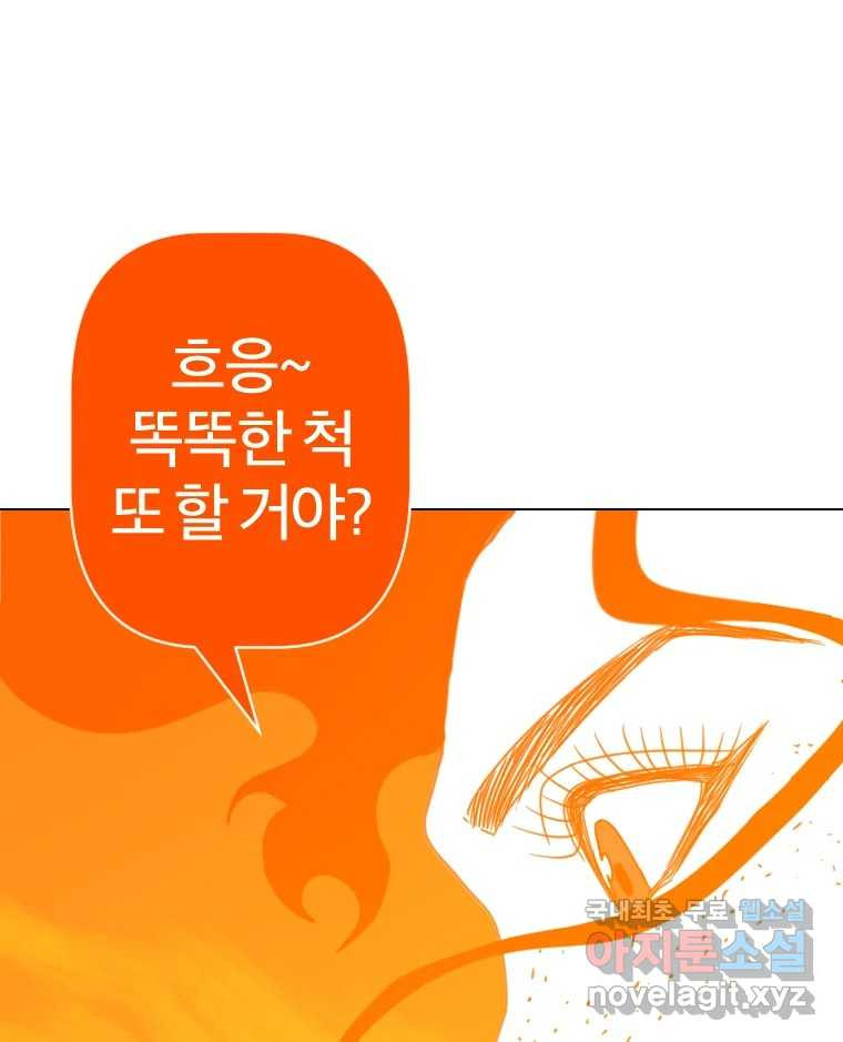 짝과 적 24. 사람의 마음 - 웹툰 이미지 138