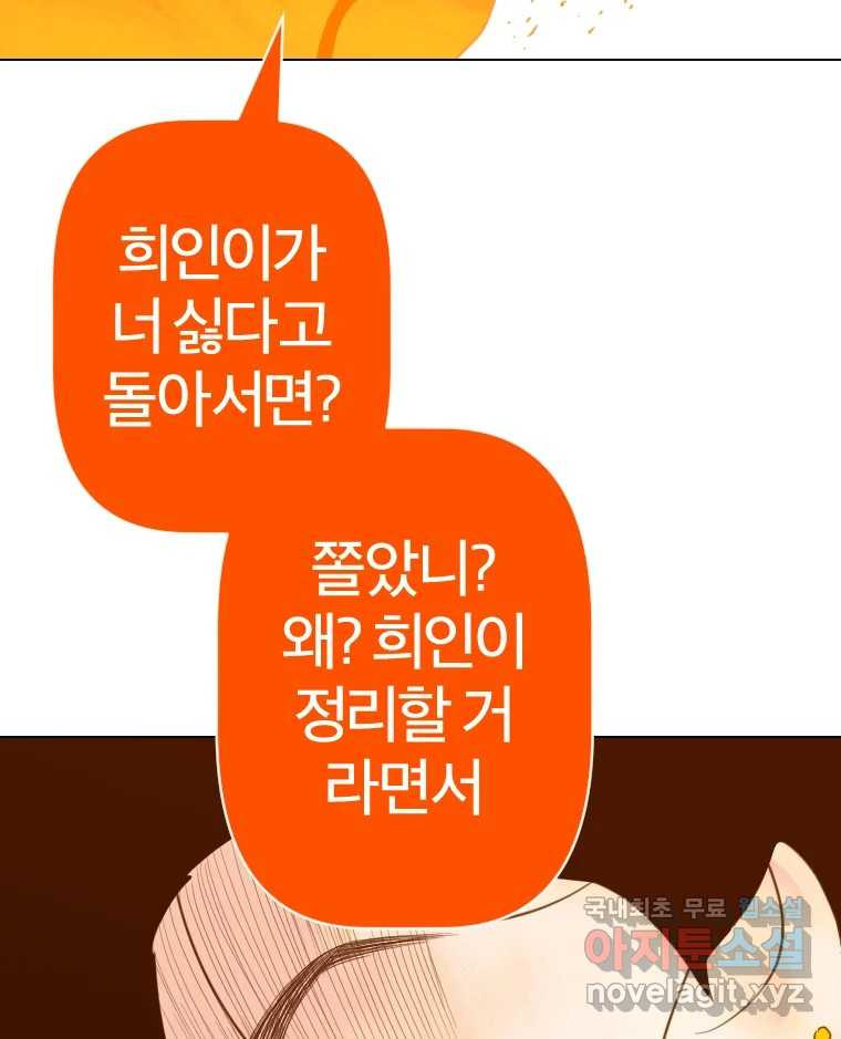 짝과 적 24. 사람의 마음 - 웹툰 이미지 139