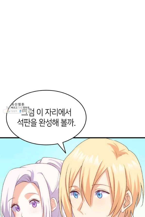 오빠를 꼬시려 했는데 남주가 넘어왔다 93화 - 웹툰 이미지 74