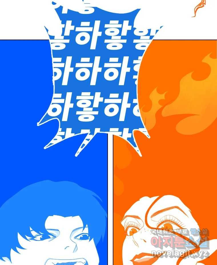 짝과 적 24. 사람의 마음 - 웹툰 이미지 155