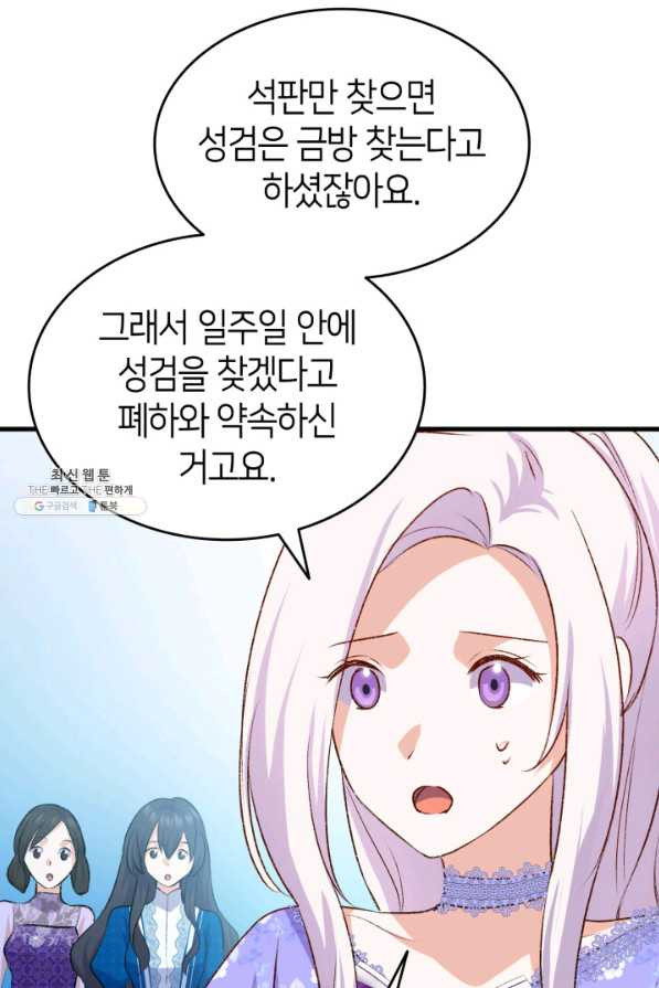 오빠를 꼬시려 했는데 남주가 넘어왔다 93화 - 웹툰 이미지 93