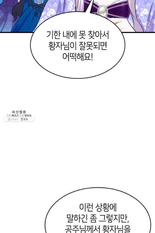 오빠를 꼬시려 했는데 남주가 넘어왔다 93화 - 웹툰 이미지 94