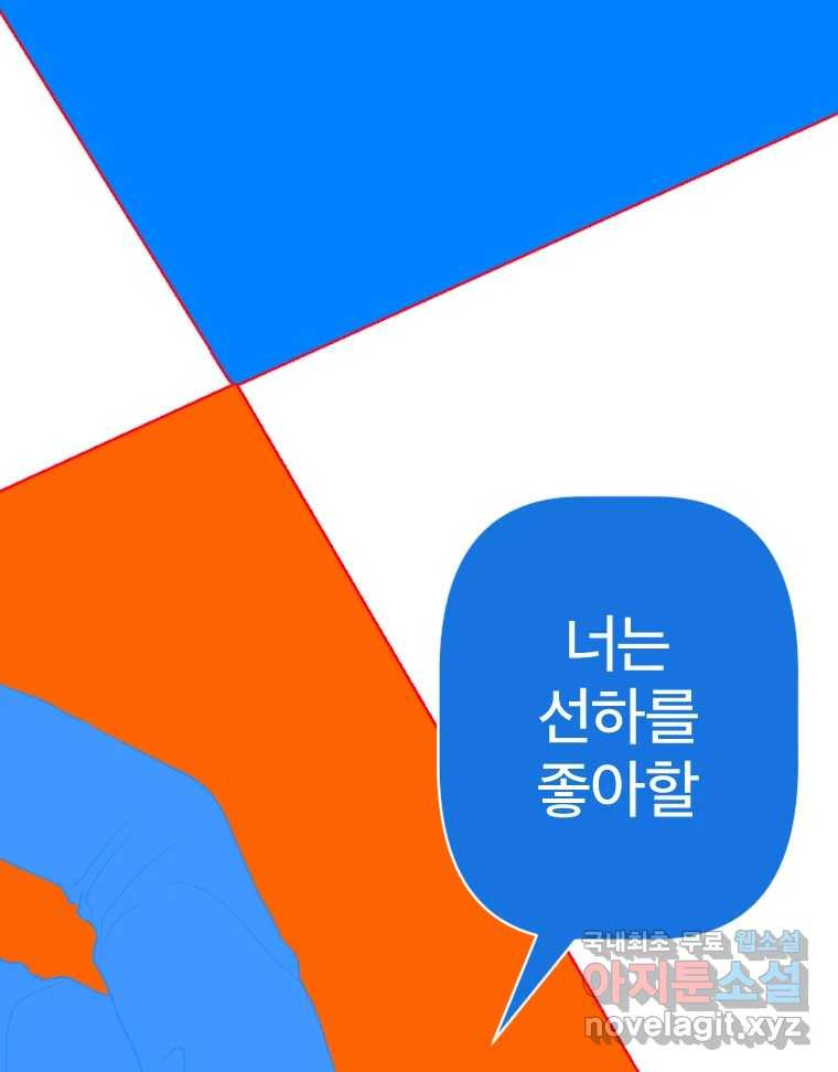 짝과 적 24. 사람의 마음 - 웹툰 이미지 158