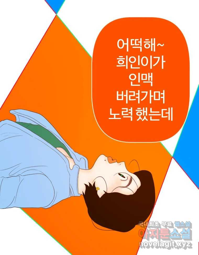 짝과 적 24. 사람의 마음 - 웹툰 이미지 161