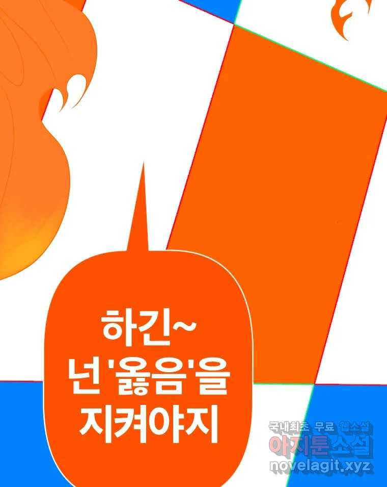 짝과 적 24. 사람의 마음 - 웹툰 이미지 163