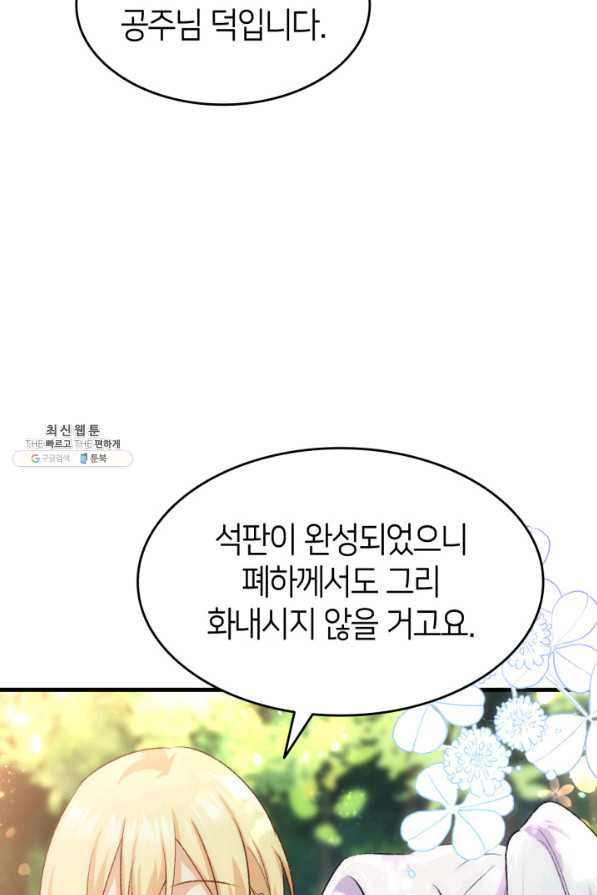 오빠를 꼬시려 했는데 남주가 넘어왔다 93화 - 웹툰 이미지 103