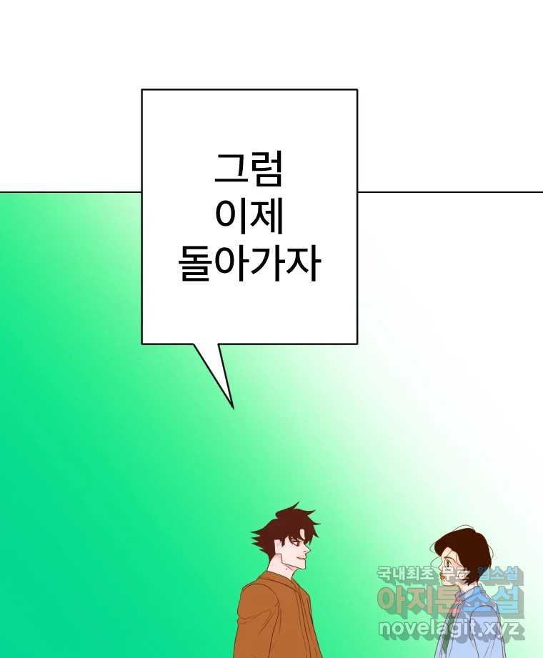 짝과 적 24. 사람의 마음 - 웹툰 이미지 168