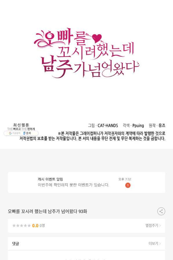 오빠를 꼬시려 했는데 남주가 넘어왔다 93화 - 웹툰 이미지 117