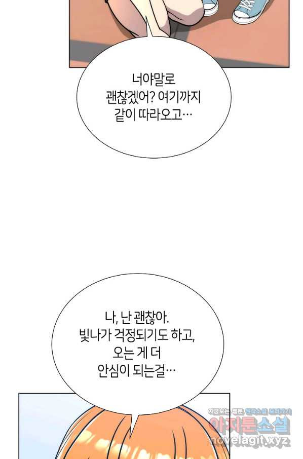 변신합시다 48화 - 웹툰 이미지 8