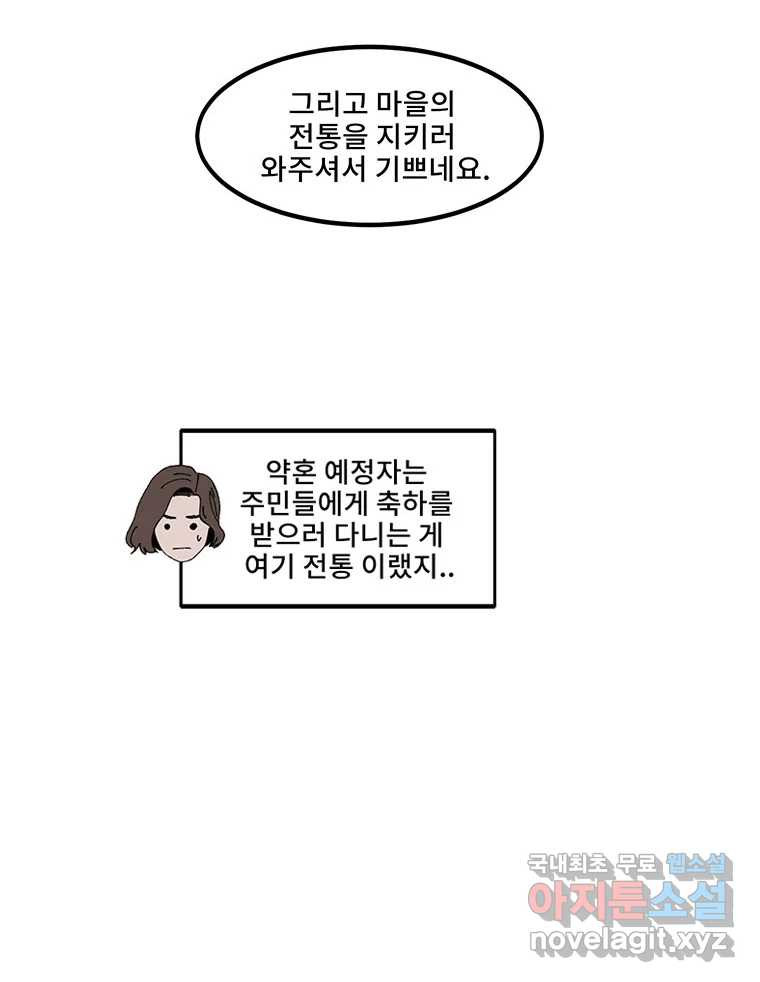 해늘골 3화 - 웹툰 이미지 21