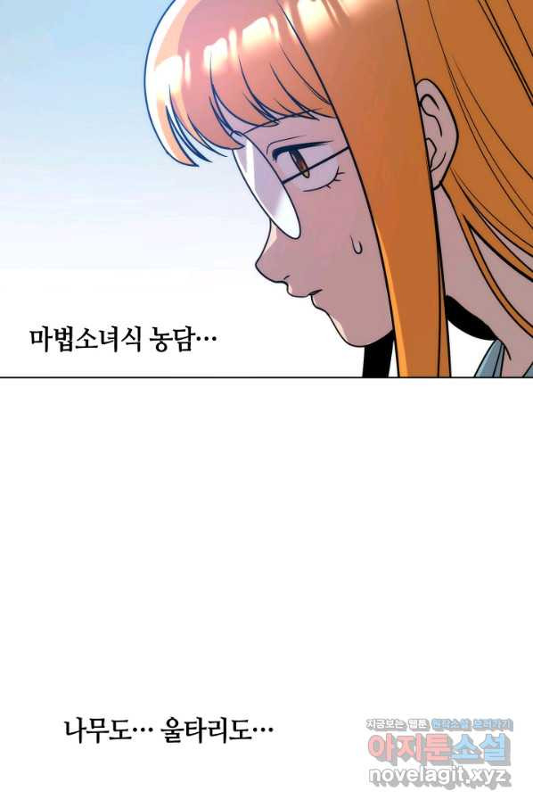 변신합시다 48화 - 웹툰 이미지 57