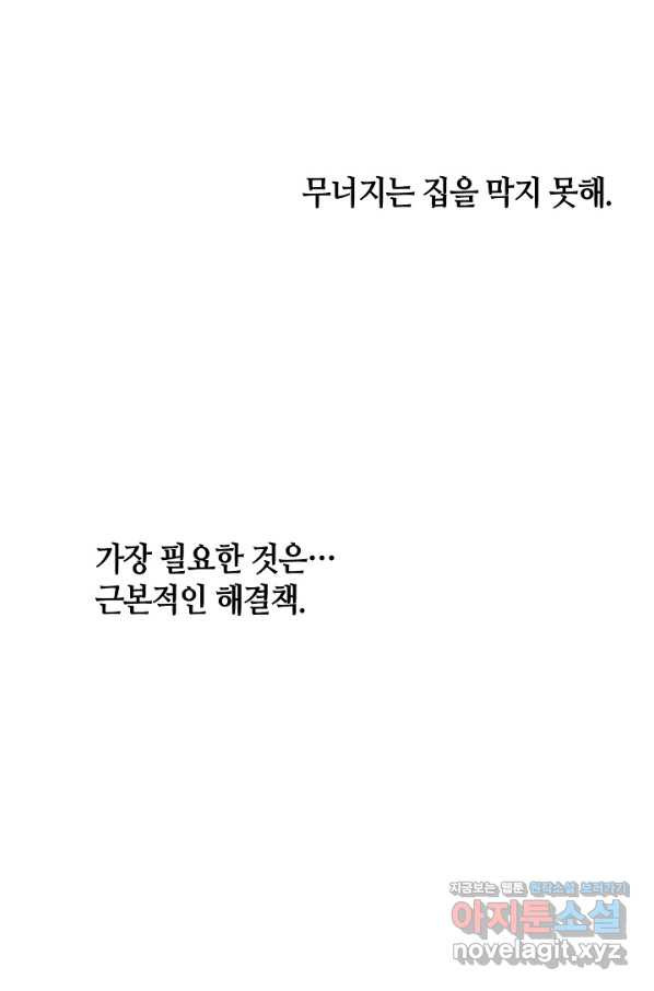 변신합시다 48화 - 웹툰 이미지 58