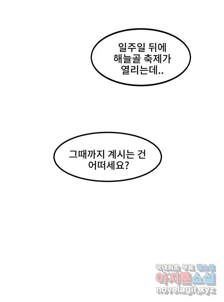 해늘골 3화 - 웹툰 이미지 37