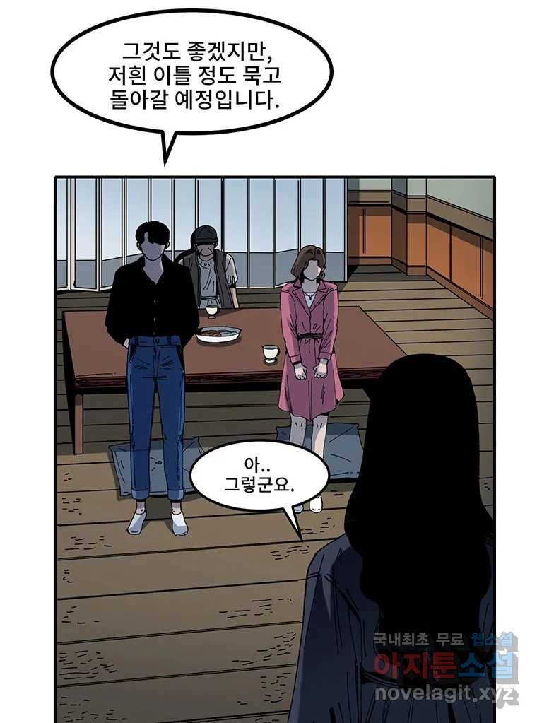 해늘골 3화 - 웹툰 이미지 38