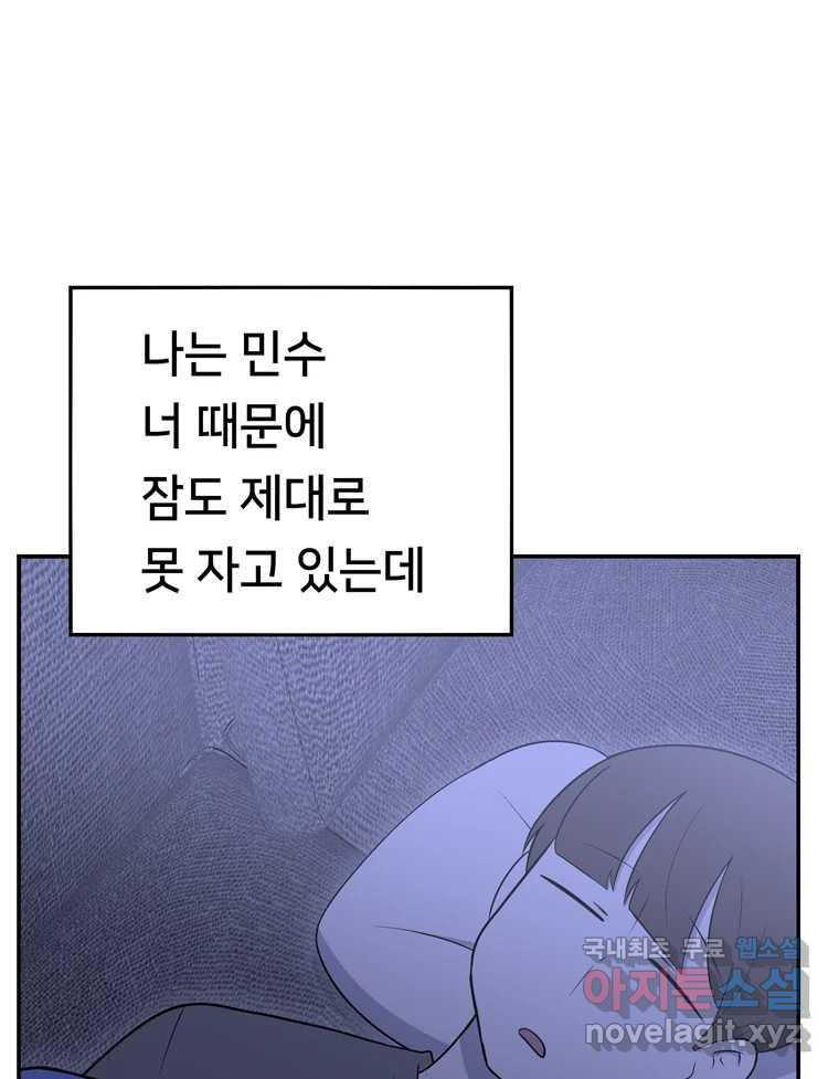 우리 청춘의 사랑은 65.실수 - 웹툰 이미지 18