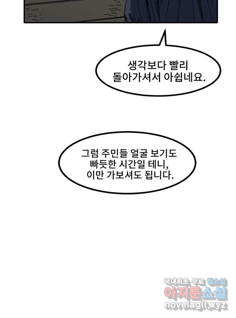 해늘골 3화 - 웹툰 이미지 39