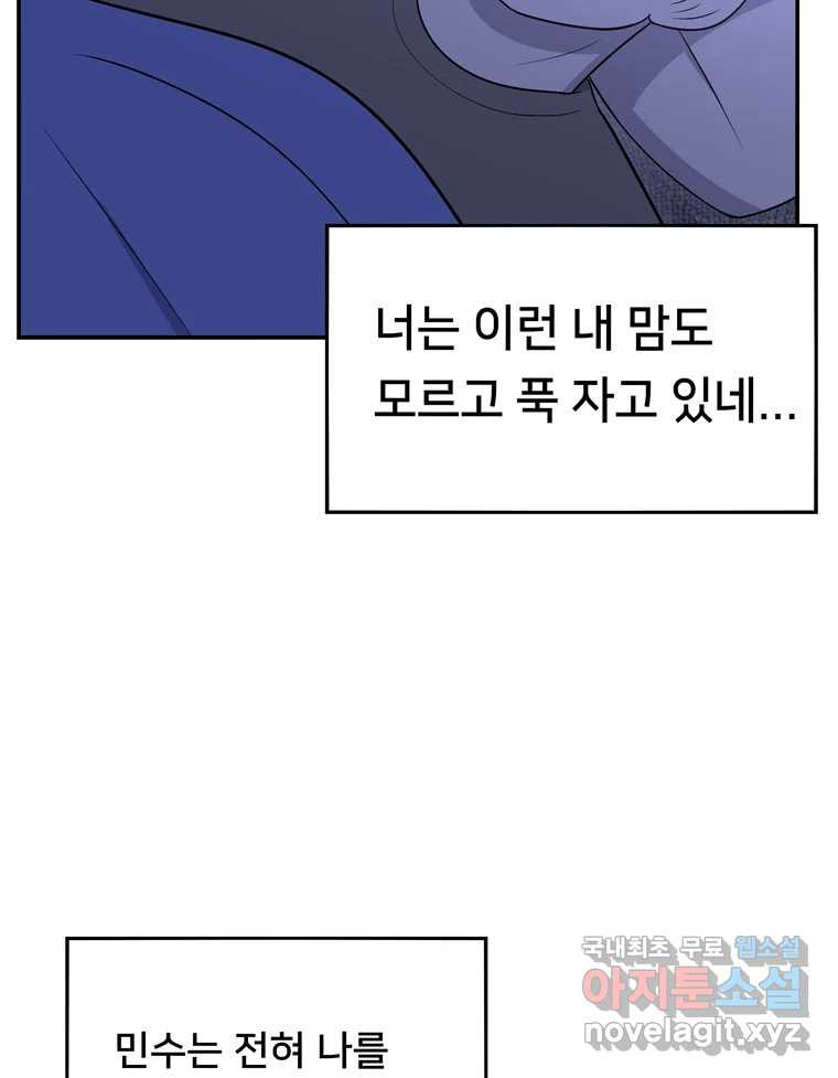 우리 청춘의 사랑은 65.실수 - 웹툰 이미지 19