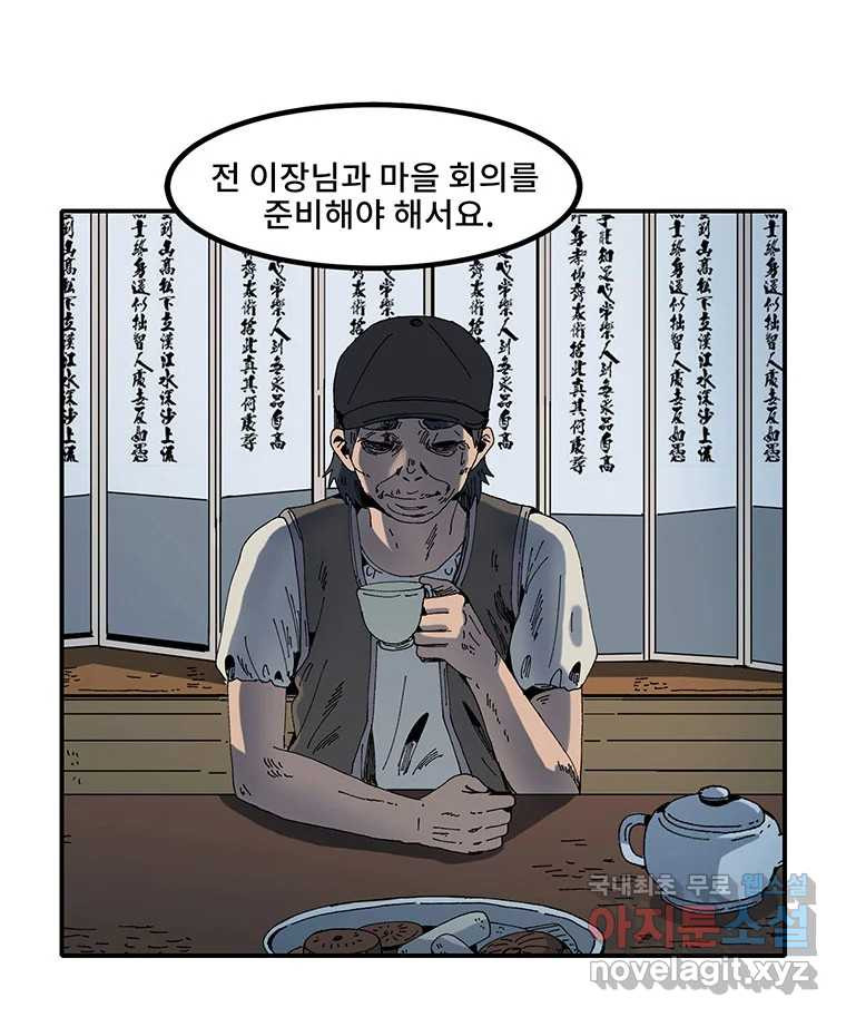 해늘골 3화 - 웹툰 이미지 40