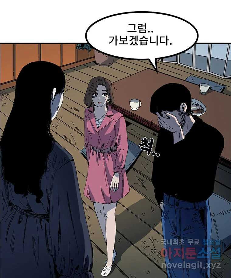 해늘골 3화 - 웹툰 이미지 42