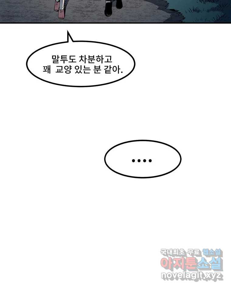 해늘골 3화 - 웹툰 이미지 49