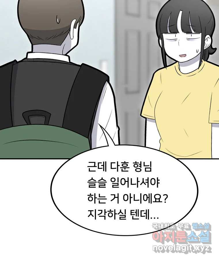 우리 청춘의 사랑은 65.실수 - 웹툰 이미지 43