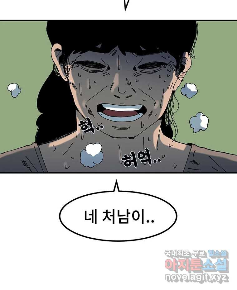 해늘골 3화 - 웹툰 이미지 65