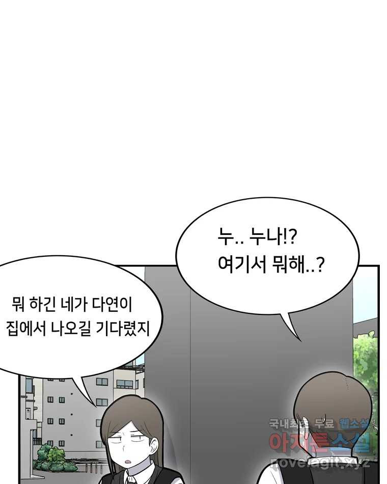 우리 청춘의 사랑은 65.실수 - 웹툰 이미지 56