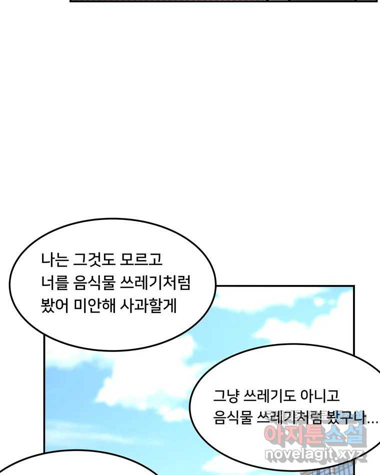 우리 청춘의 사랑은 65.실수 - 웹툰 이미지 60