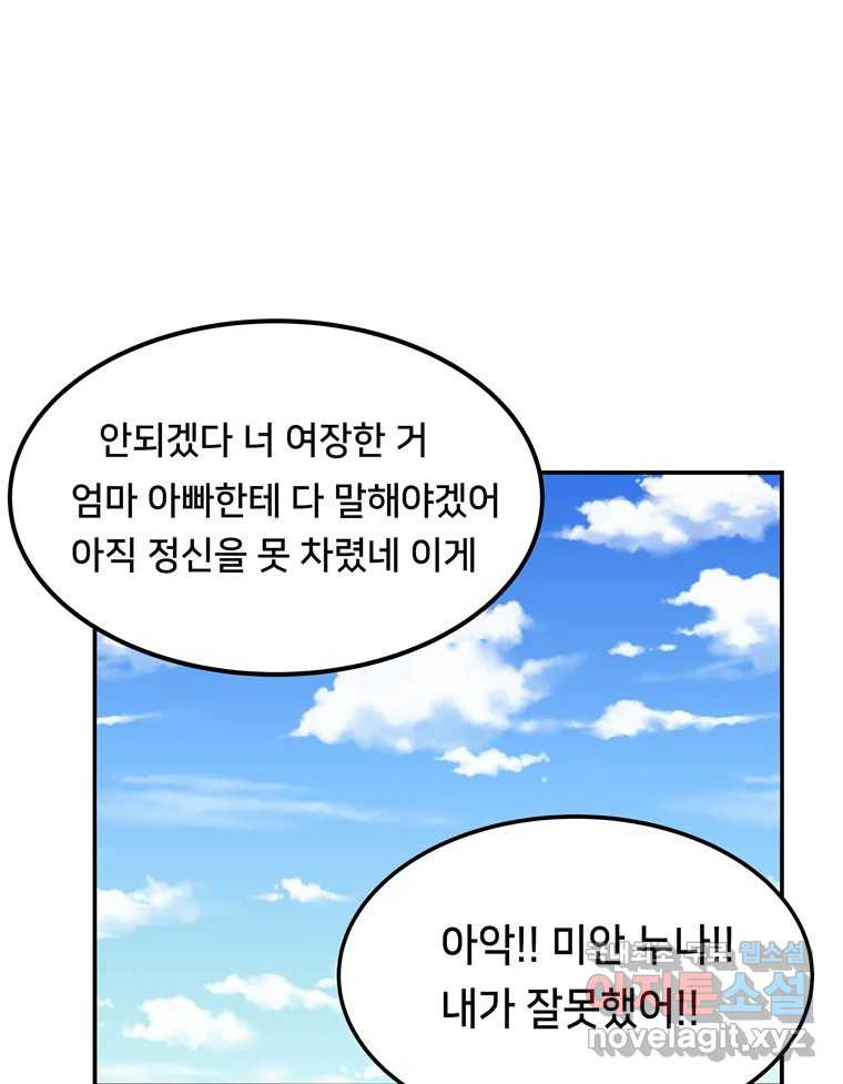 우리 청춘의 사랑은 65.실수 - 웹툰 이미지 64