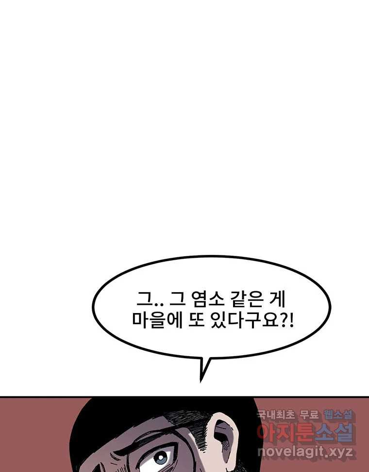 해늘골 3화 - 웹툰 이미지 87