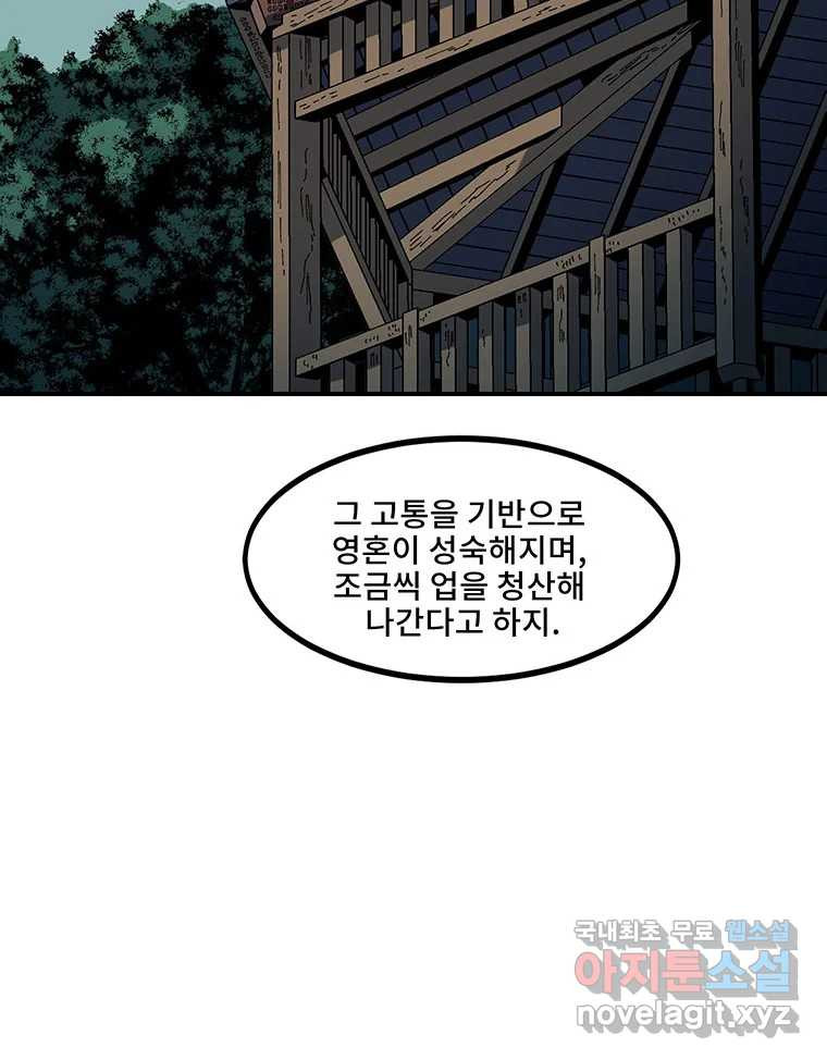 해늘골 3화 - 웹툰 이미지 94