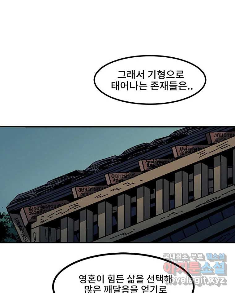 해늘골 3화 - 웹툰 이미지 95