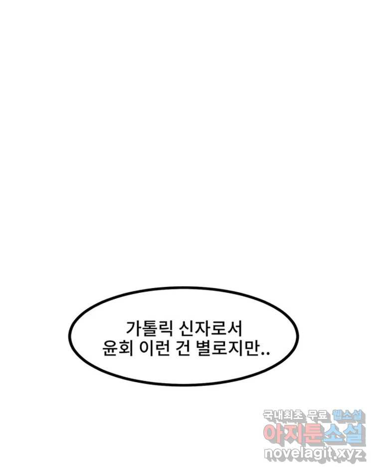 해늘골 3화 - 웹툰 이미지 100