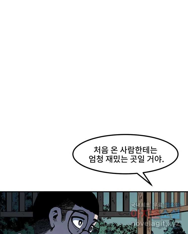 해늘골 3화 - 웹툰 이미지 104