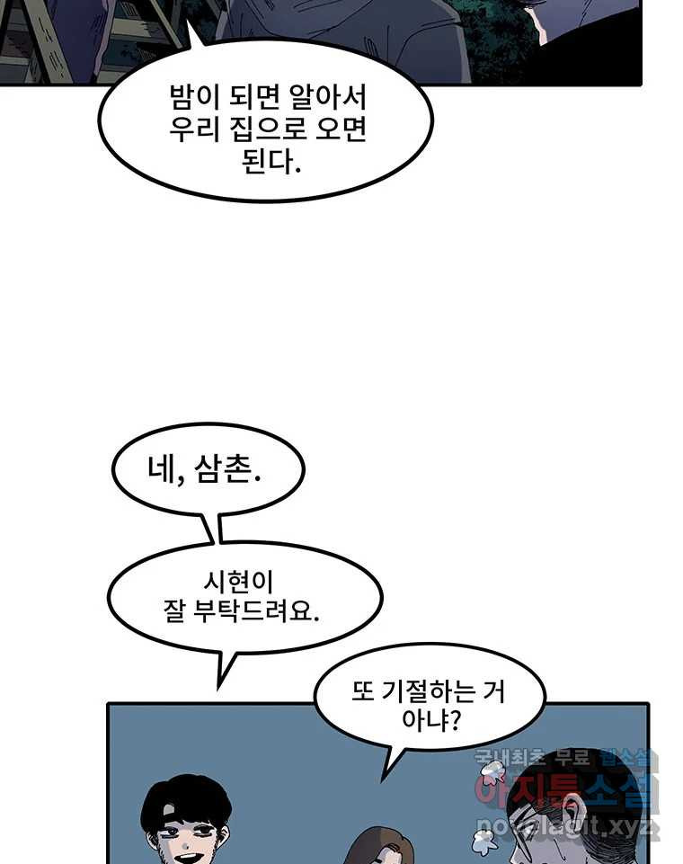 해늘골 3화 - 웹툰 이미지 117