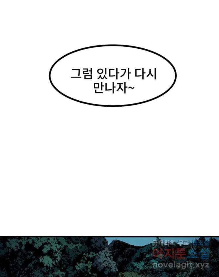 해늘골 3화 - 웹툰 이미지 119