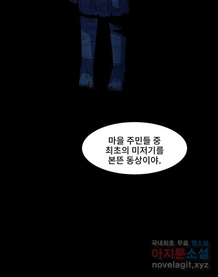 해늘골 3화 - 웹툰 이미지 151