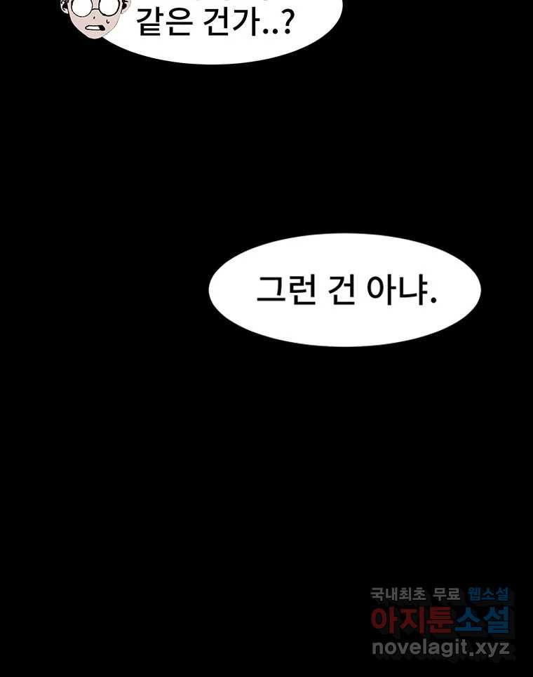 해늘골 3화 - 웹툰 이미지 153