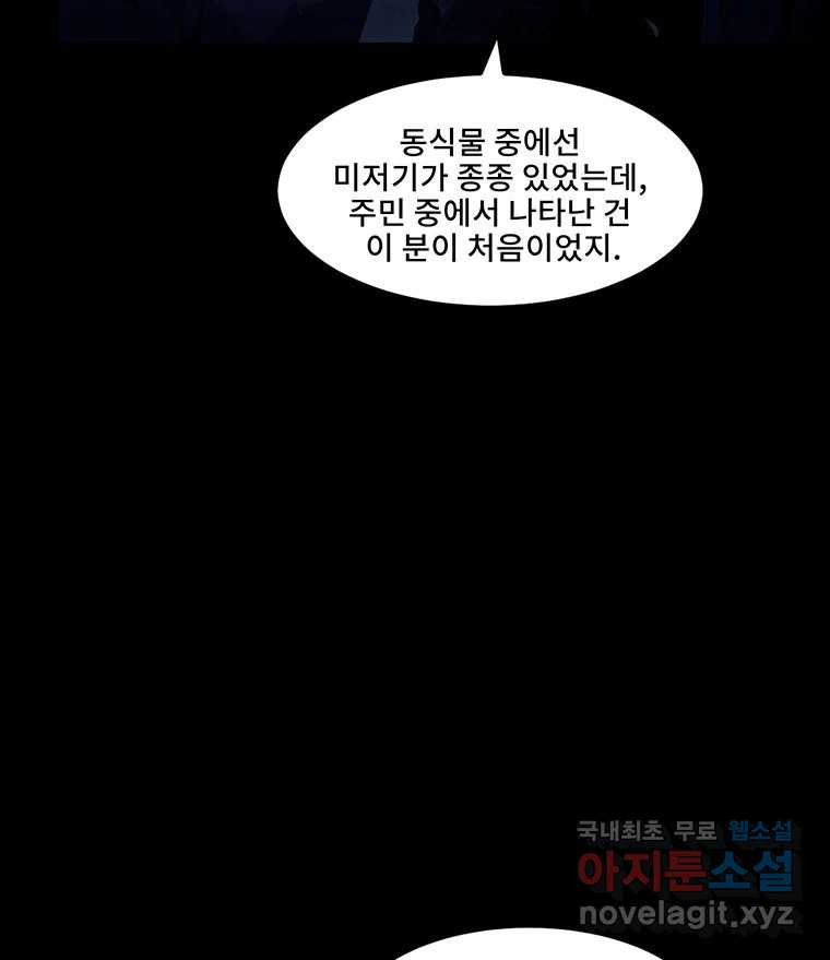 해늘골 3화 - 웹툰 이미지 155