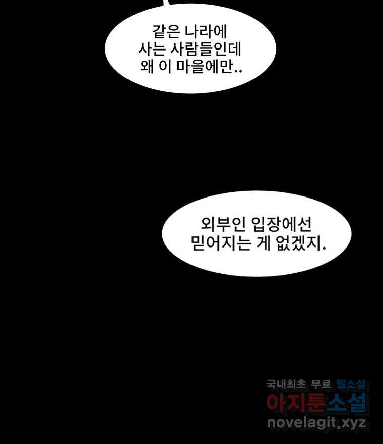 해늘골 3화 - 웹툰 이미지 157