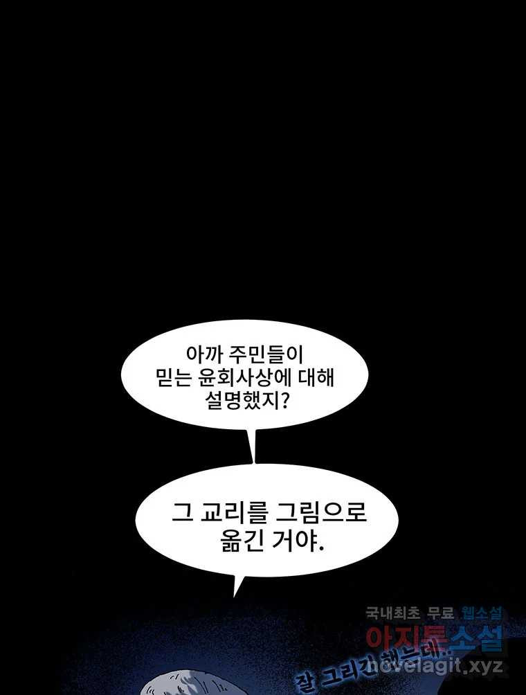 해늘골 3화 - 웹툰 이미지 164