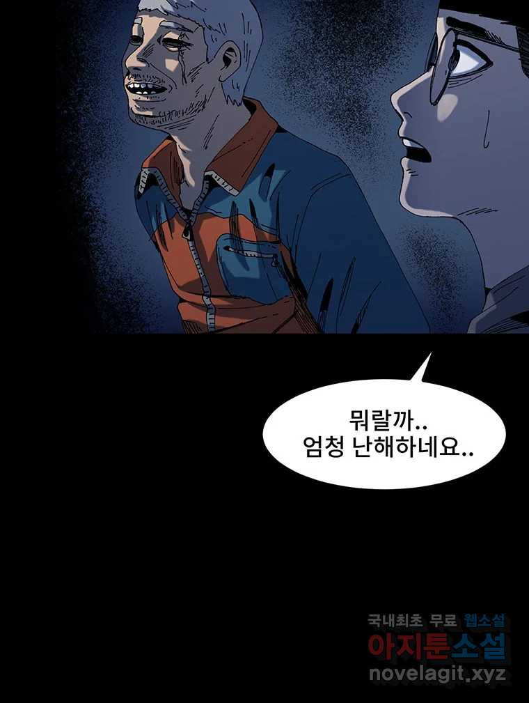 해늘골 3화 - 웹툰 이미지 165