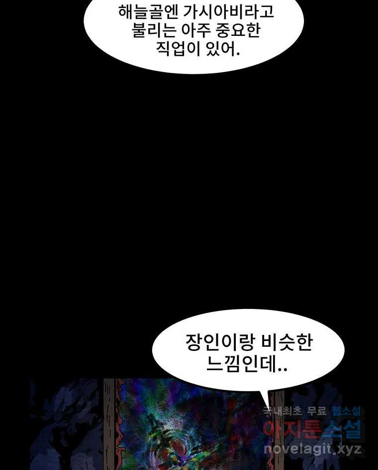 해늘골 3화 - 웹툰 이미지 169