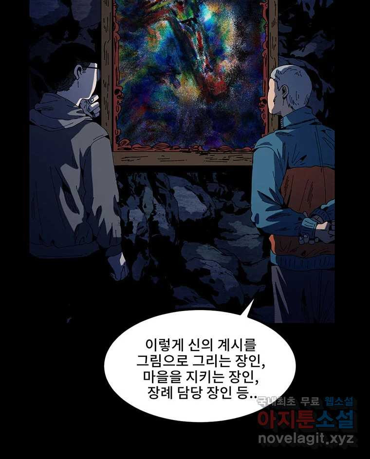 해늘골 3화 - 웹툰 이미지 170