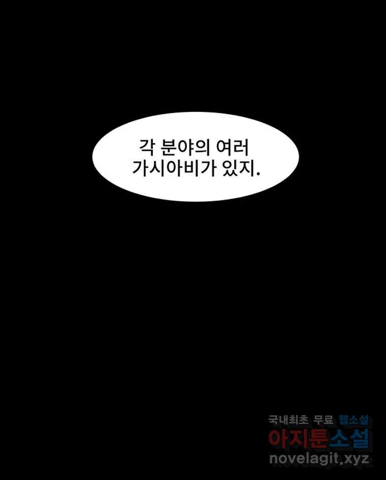 해늘골 3화 - 웹툰 이미지 171