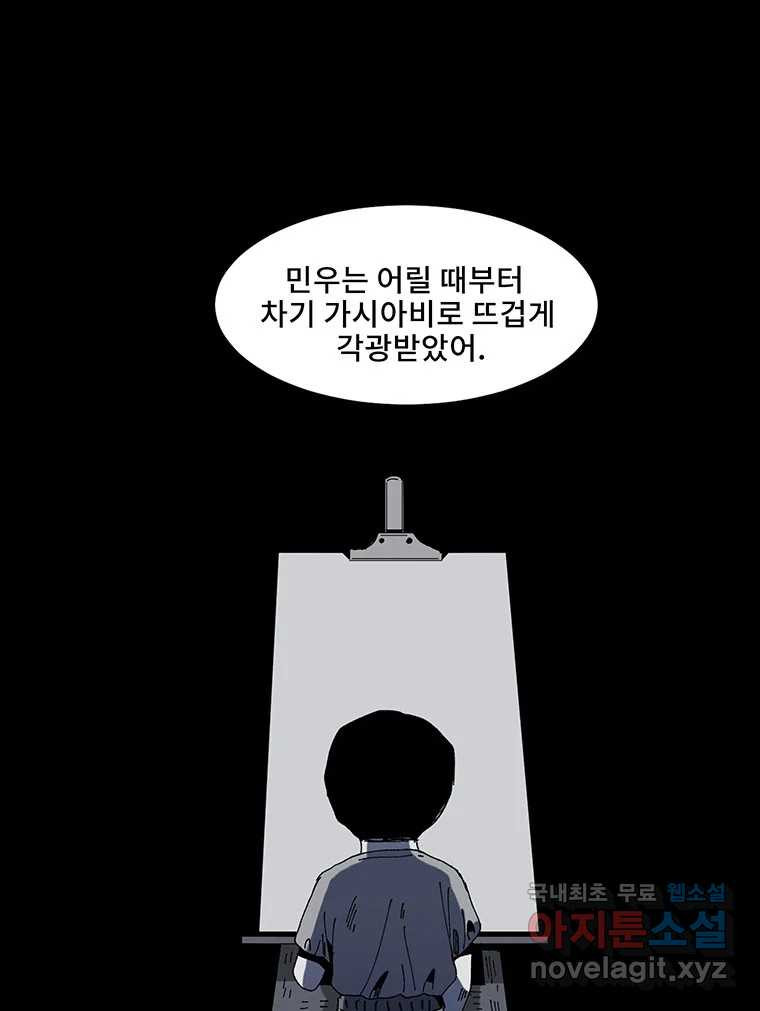 해늘골 3화 - 웹툰 이미지 172