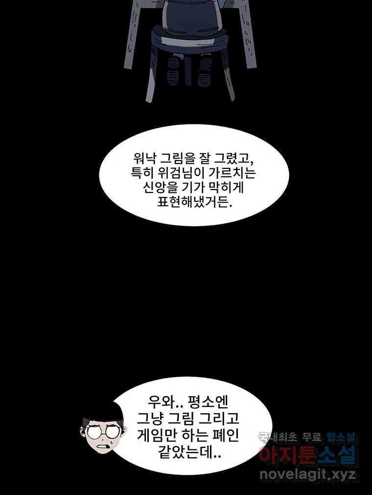 해늘골 3화 - 웹툰 이미지 173