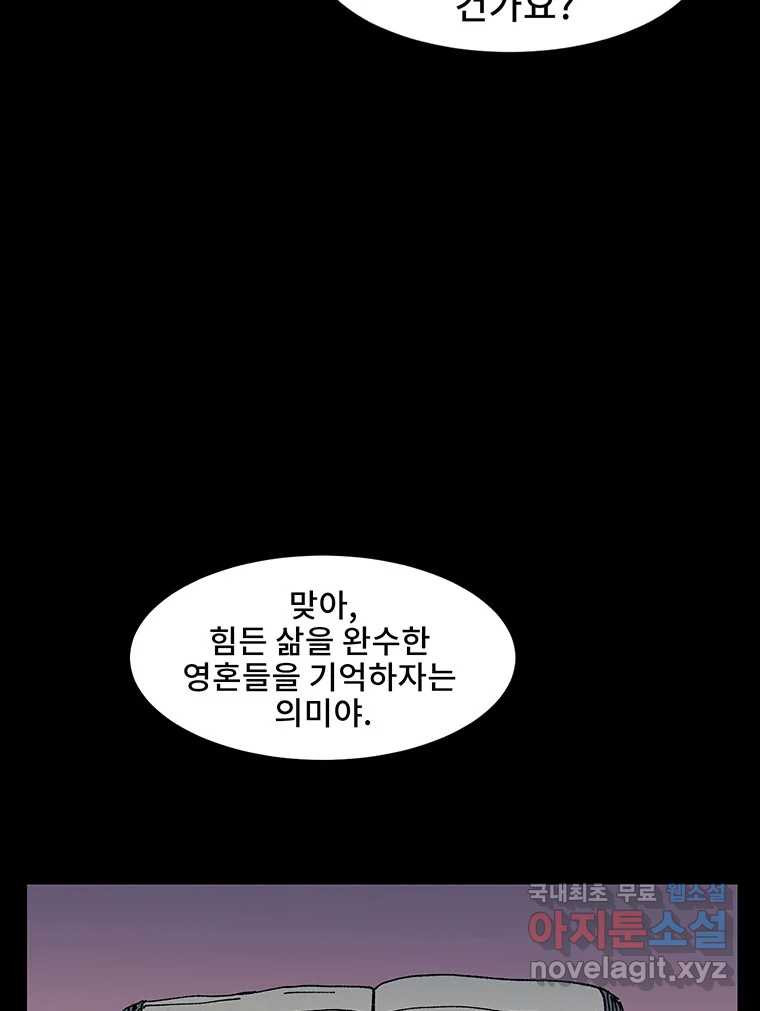 해늘골 3화 - 웹툰 이미지 177